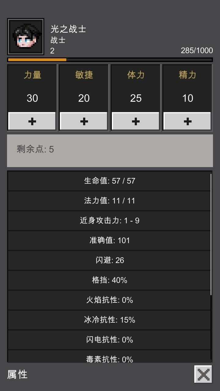 光之守护者内置修改版截图2