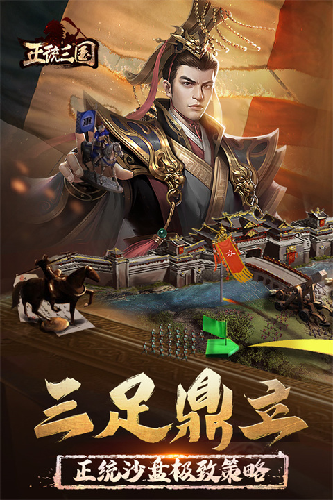 正统三国小米渠道服截图5