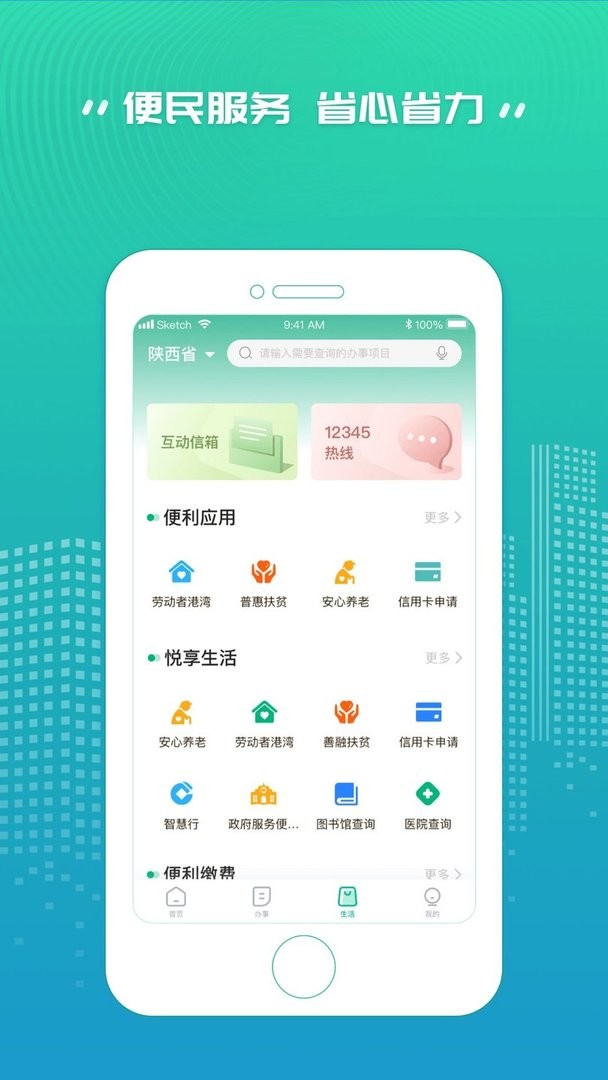 秦务员(陕西政务服务平台)截图2