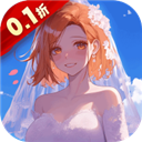 进击的正太(0.1折纯爱版)