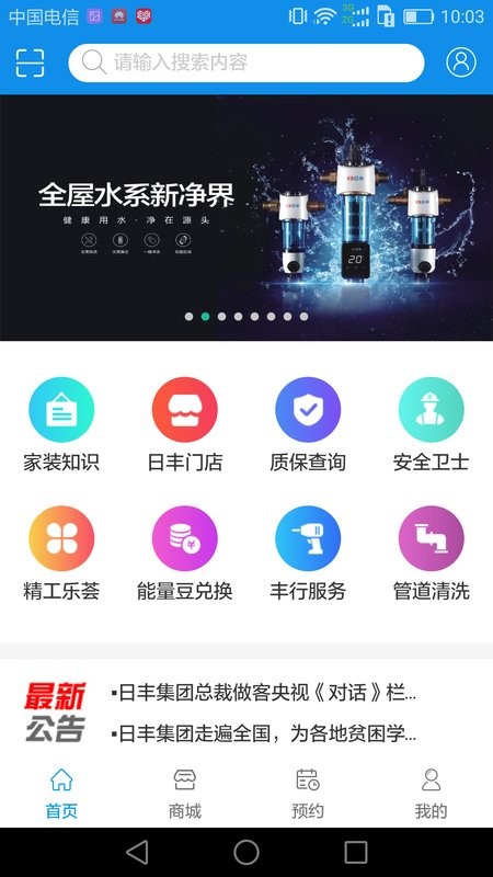 丰行万家手机版截图1