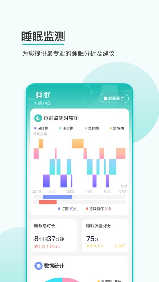 思尔健康智能手表截图1
