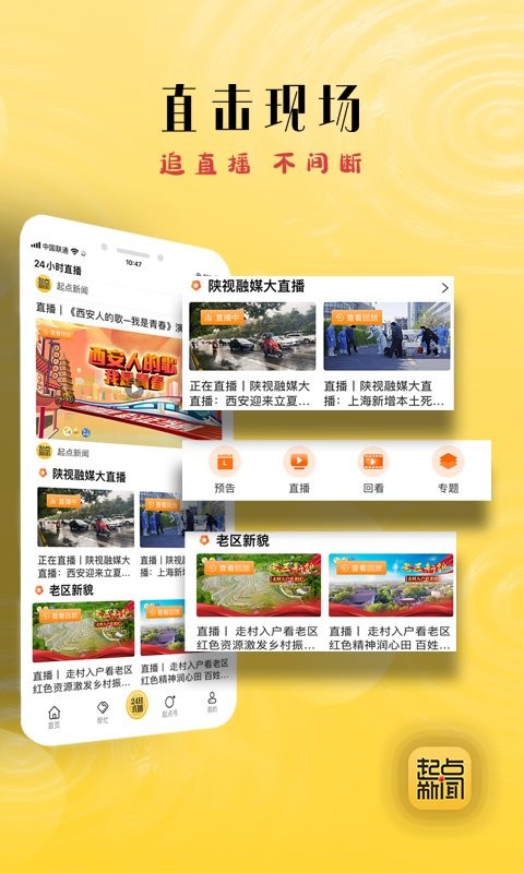 陕西起点新闻客户端截图1