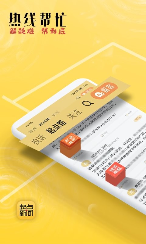 陕西起点新闻客户端截图2
