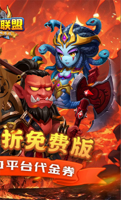 部落联盟(0.1折送2000代金券)截图2
