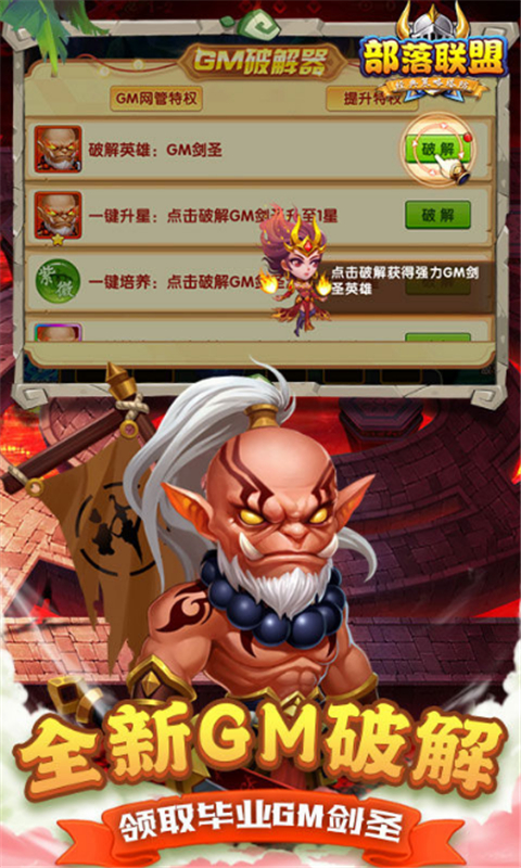 部落联盟(0.1折送2000代金券)截图3