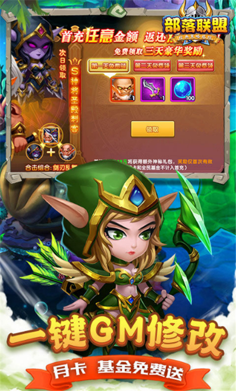 部落联盟(0.1折送2000代金券)截图4