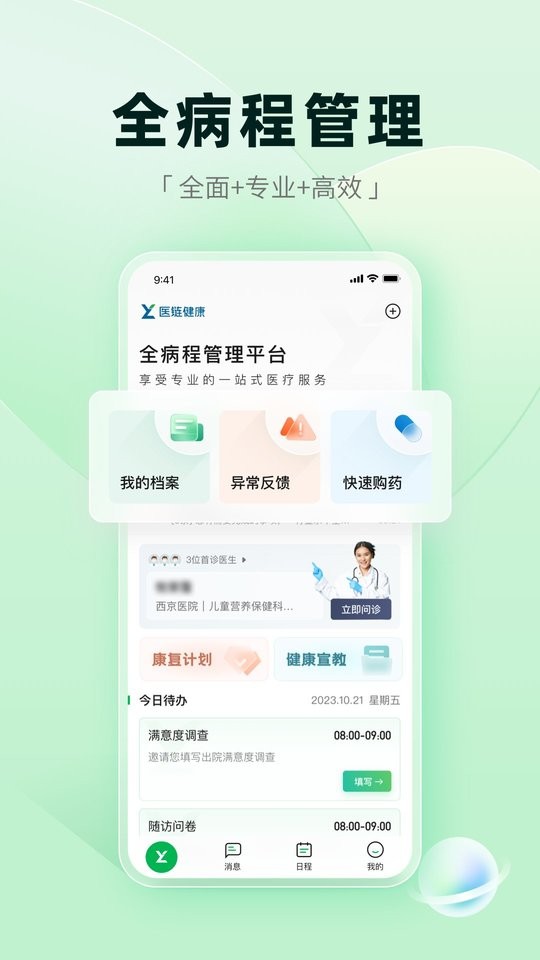 医链健康手机版截图1