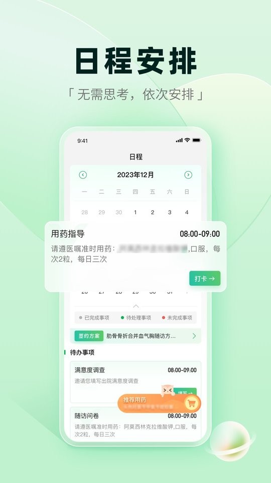 医链健康手机版截图2