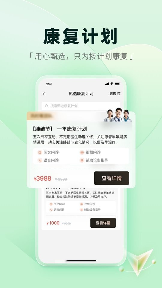 医链健康手机版截图4