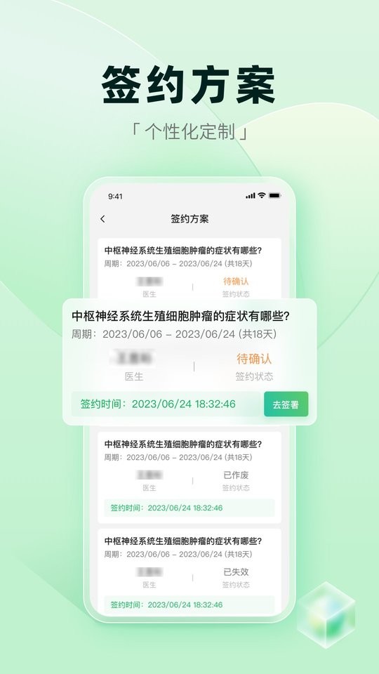 医链健康手机版截图5