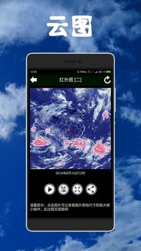 健茂天气官方版软件截图2