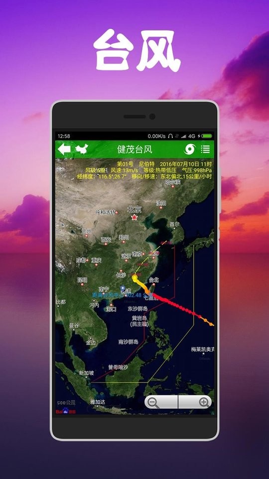 健茂天气官方版软件截图3