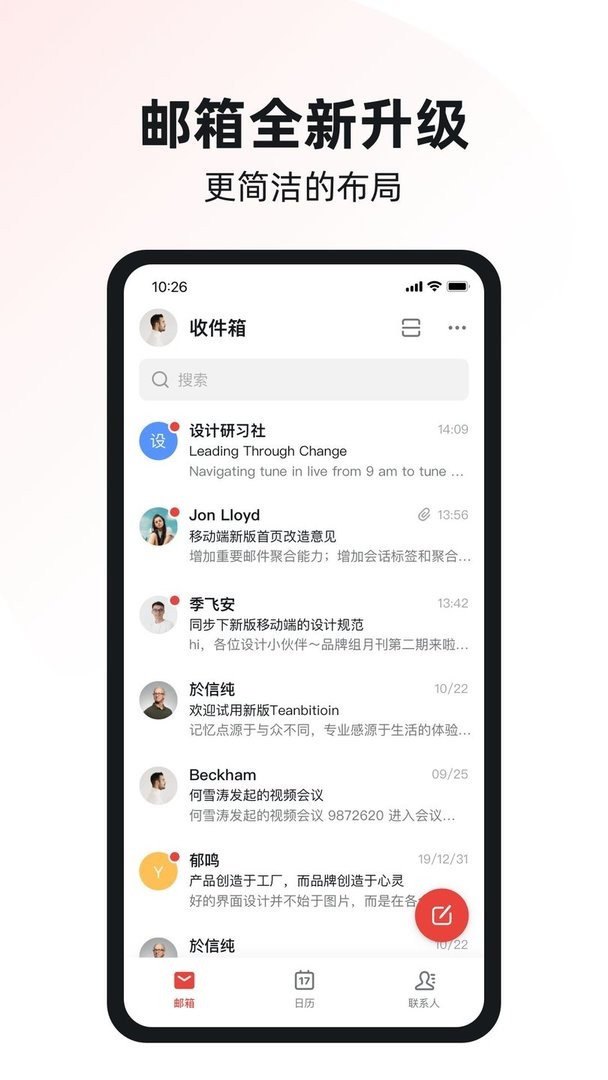 阿里邮箱官方版