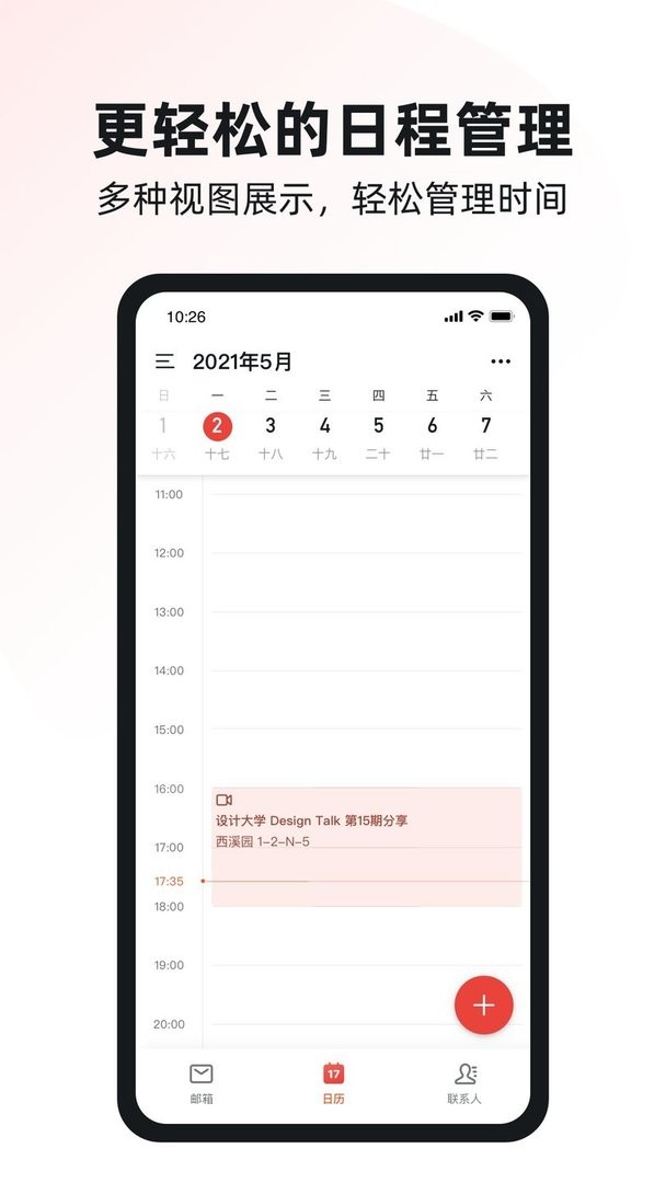 阿里邮箱最新版截图1