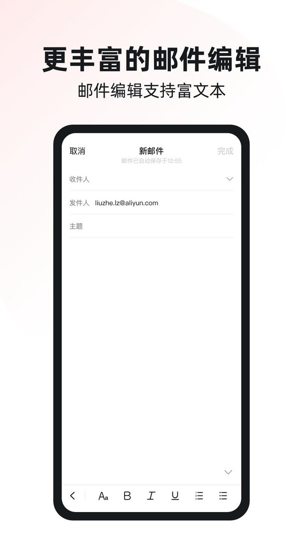 阿里邮箱最新版截图2