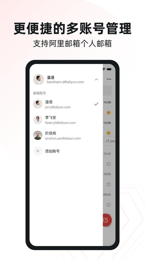 阿里邮箱最新版截图3