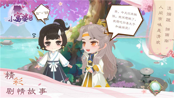 小富婆游戏最新版截图3