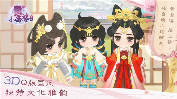 小富婆游戏最新版截图5