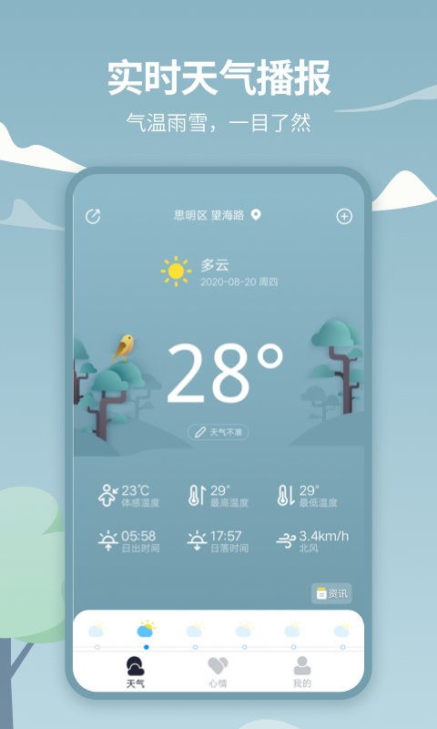 天气吧官方版