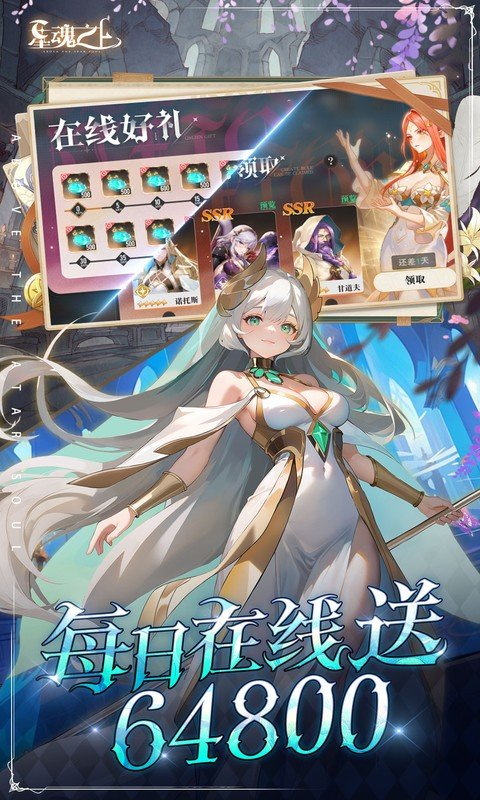 星魂之上(0.05折免费充值)截图4