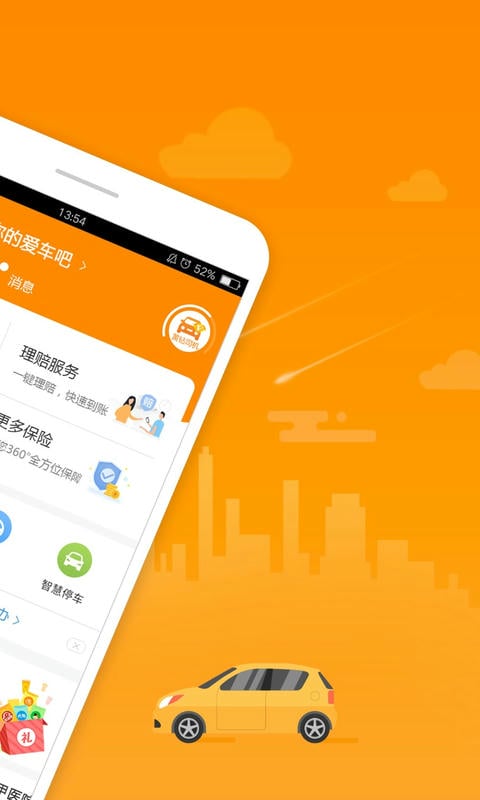 阳光车生活官方版截图1