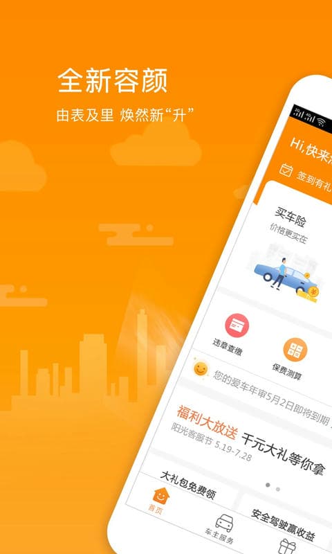 阳光车生活官方版截图2