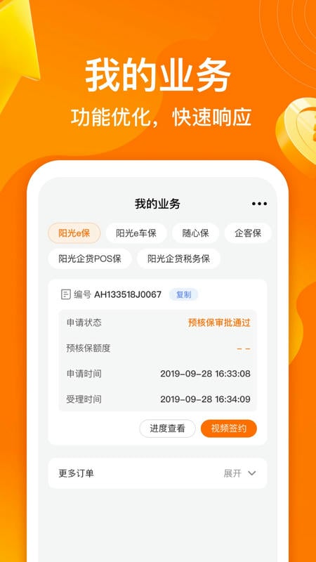 阳光闪贷保官方正版截图3