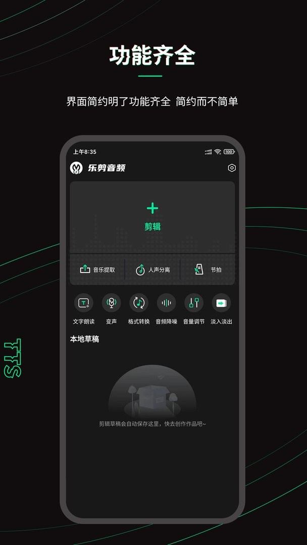 乐剪音频最新版截图4