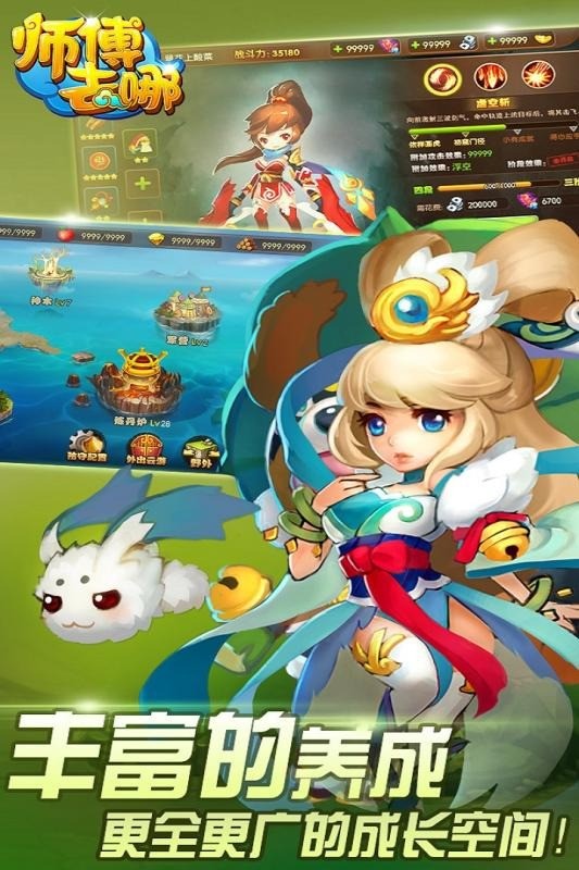师傅去哪最新版截图1
