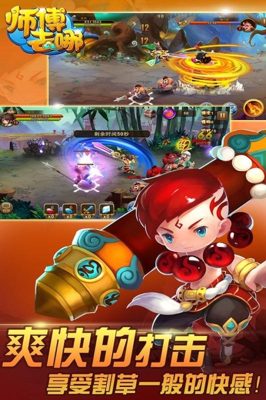师傅去哪最新版截图2