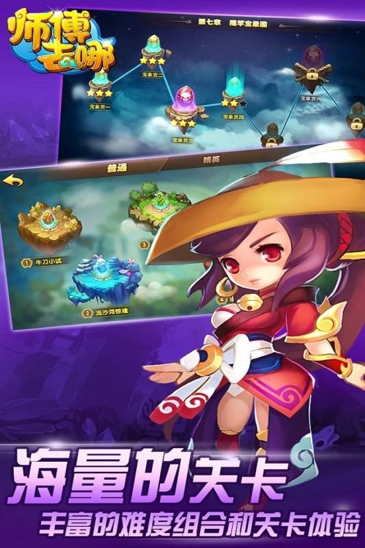 师傅去哪最新版截图3