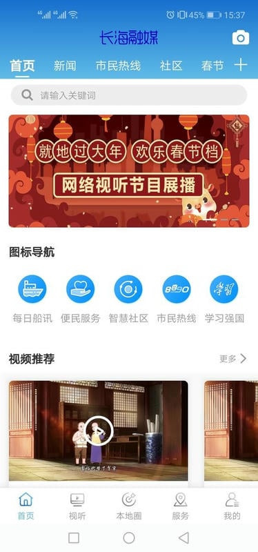 长海融媒手机版截图2