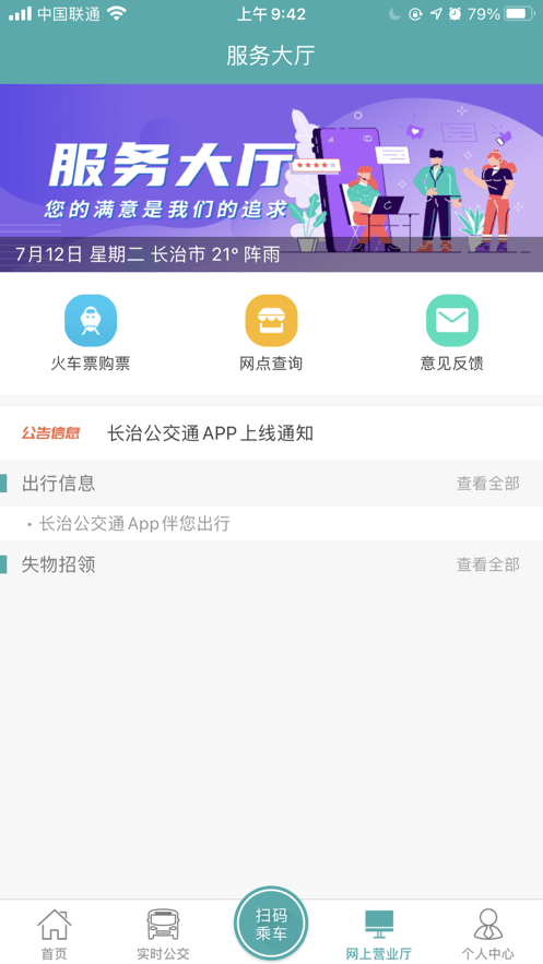 长治公交通app下载