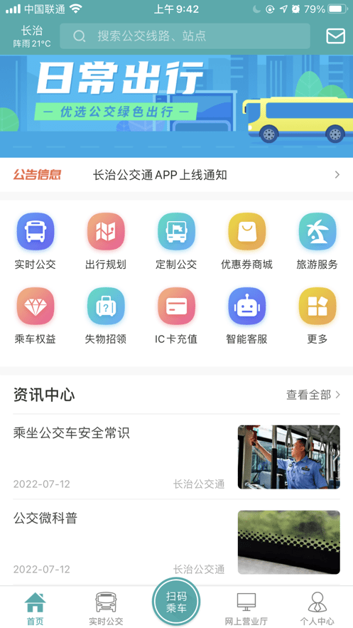 长治公交通乘车截图1