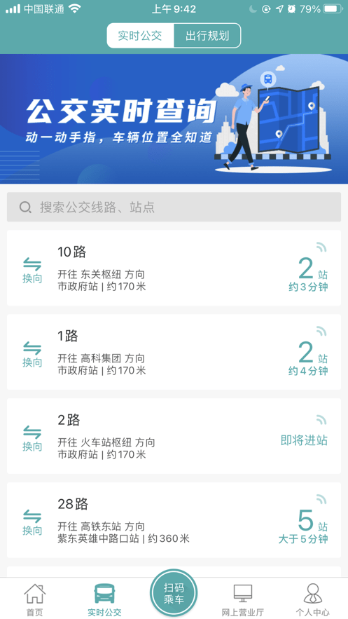 长治公交通乘车截图2