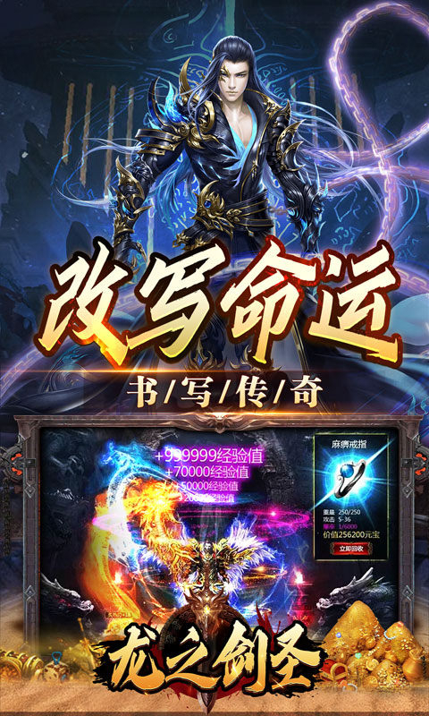 龙之剑圣(幽迹之主杀爆充)截图3