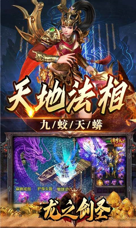 龙之剑圣(幽迹之主杀爆充)截图5