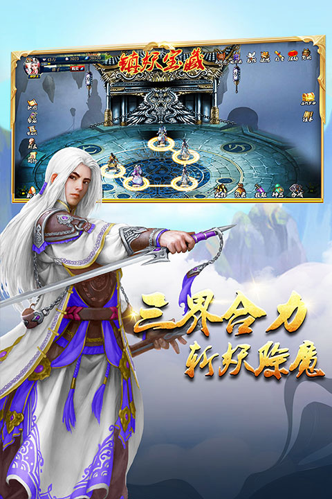 蜀山传奇小米版本截图3