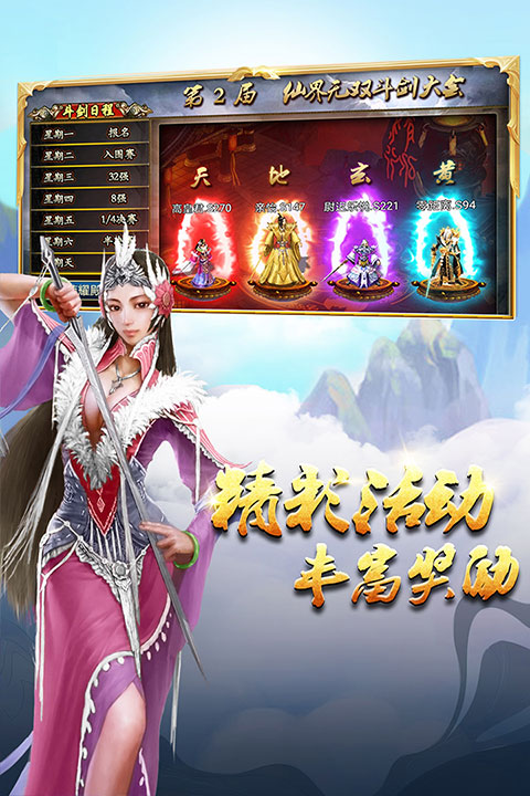 蜀山传奇小米版本截图4