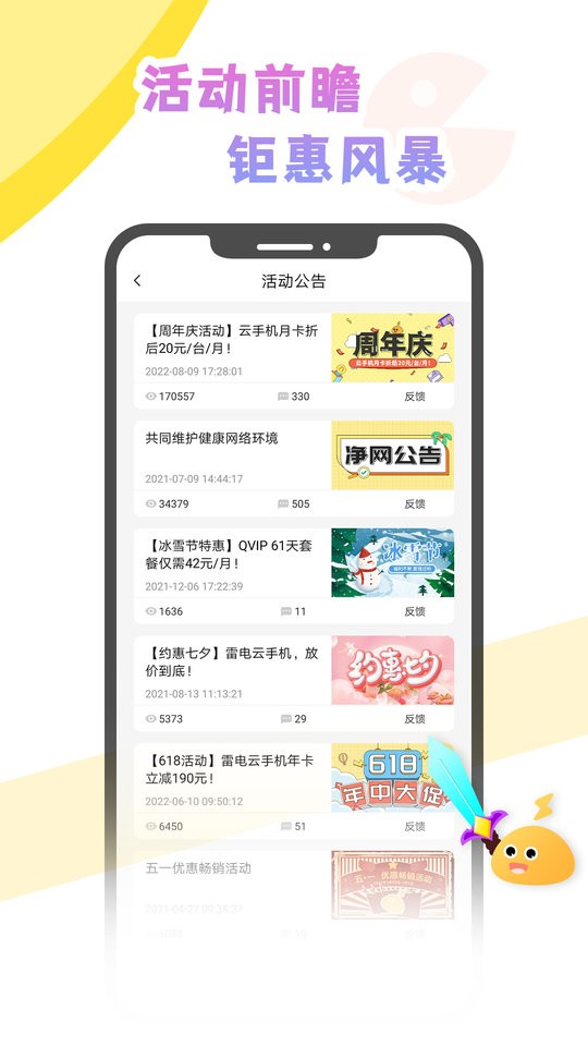 雷电云社区app下载