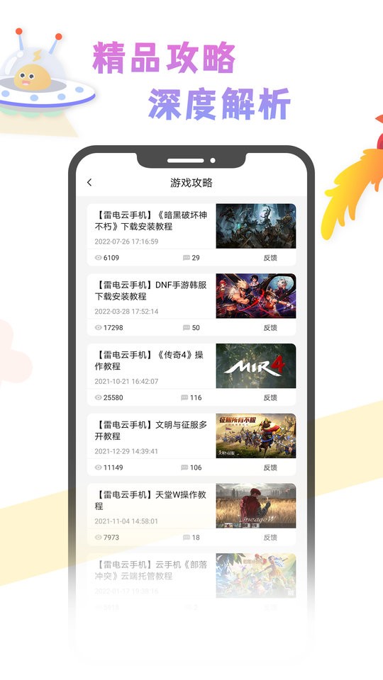 雷电云社区最新版截图1