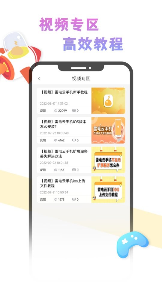 雷电云社区最新版截图3