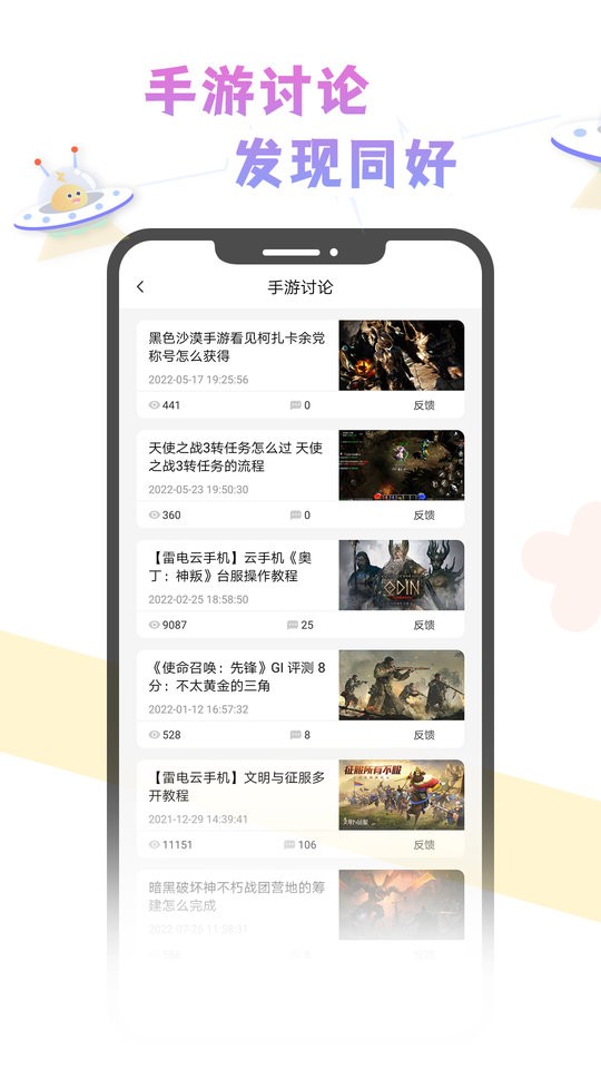 雷电云社区最新版截图4