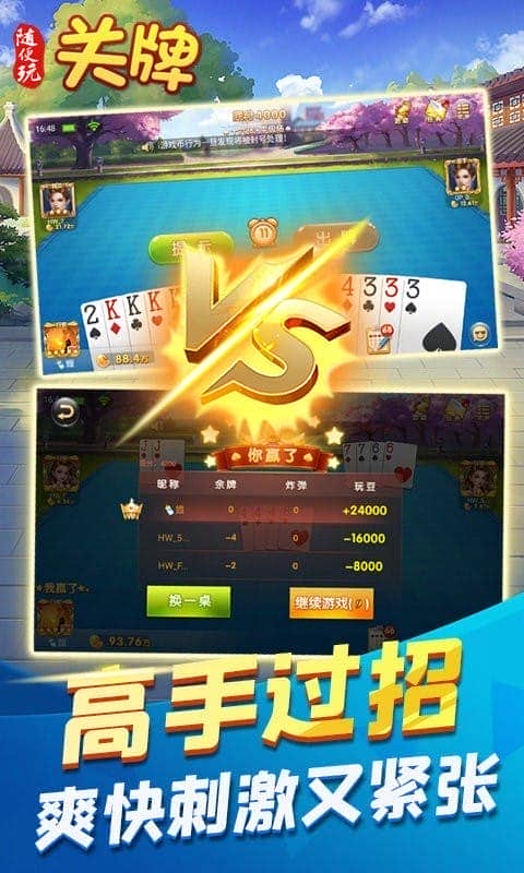 随便玩关牌手游截图1