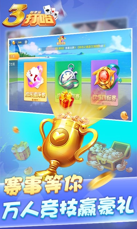 三打哈手机版