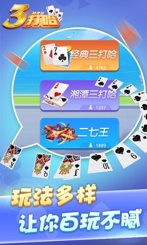 三打哈最新版截图1