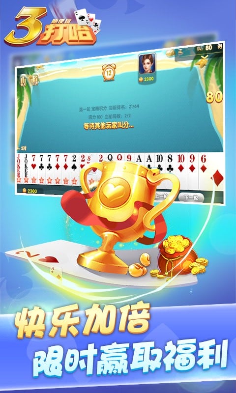 三打哈最新版截图2