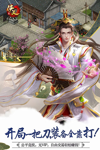 侠义2手游九游渠道服截图2