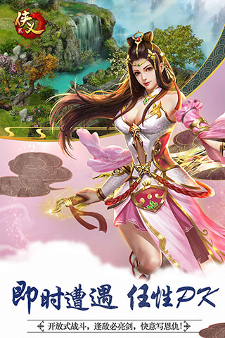 侠义2手游九游渠道服截图3
